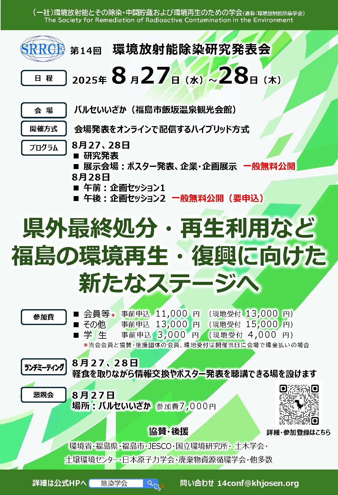 2025学会ポスター0715.jpg
